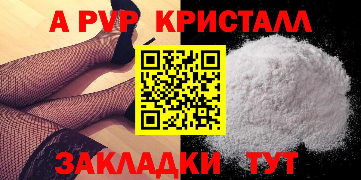 A PVP  Alpha PVP кристаллы  Вход с VPN  Новотроицк 