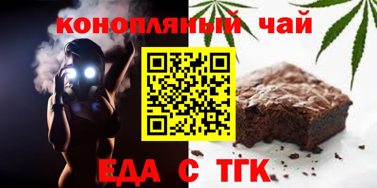 Новотроицк  Печенье с ТГК конопля  Вход с VPN 