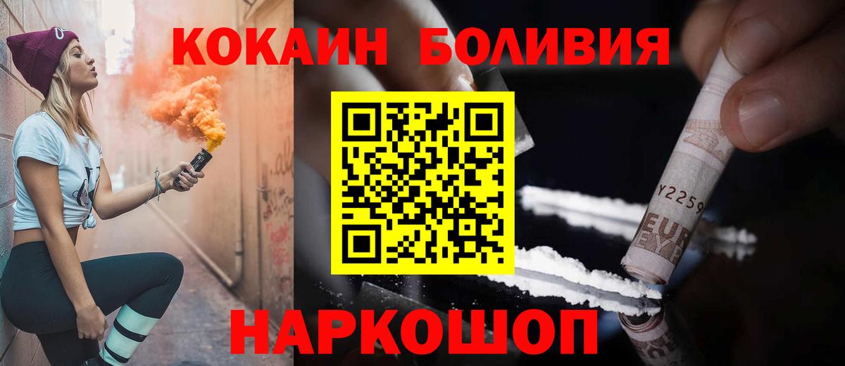 Новотроицк  Cocaine Эквадор  Вход с VPN 