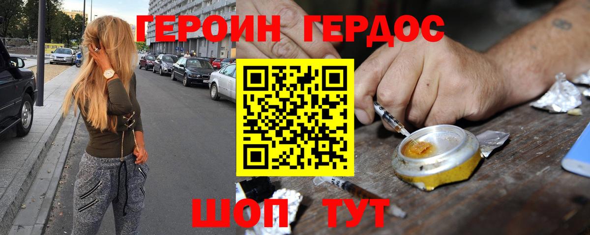 Новотроицк  ГЕРОИН герыч  Вход с VPN 