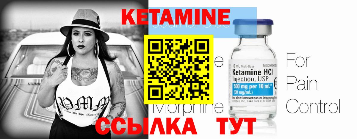 КЕТАМИН VHQ  Вход с VPN  Новотроицк 