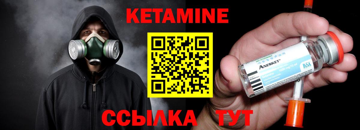 КЕТАМИН ketamine Новотроицк