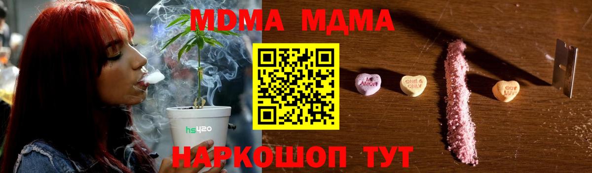 МДМА crystal  Вход с VPN  MDMA  Новотроицк  МДМА кристаллы 