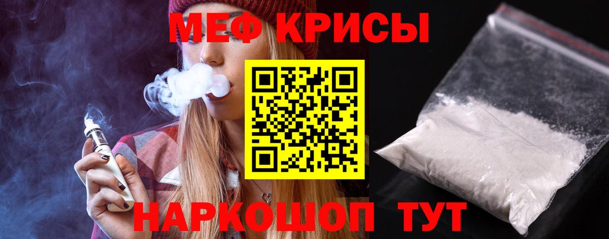 Меф кристаллы  Меф 4 MMC  Новотроицк  Вход с VPN 