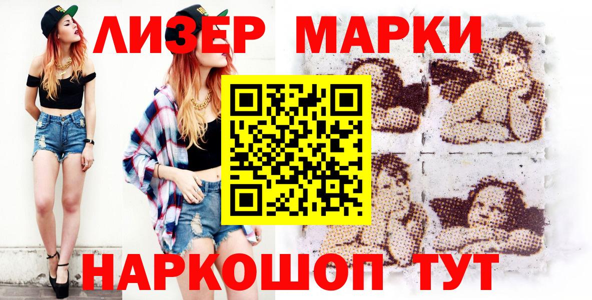 Марки NBOMe 1,8мг Новотроицк
