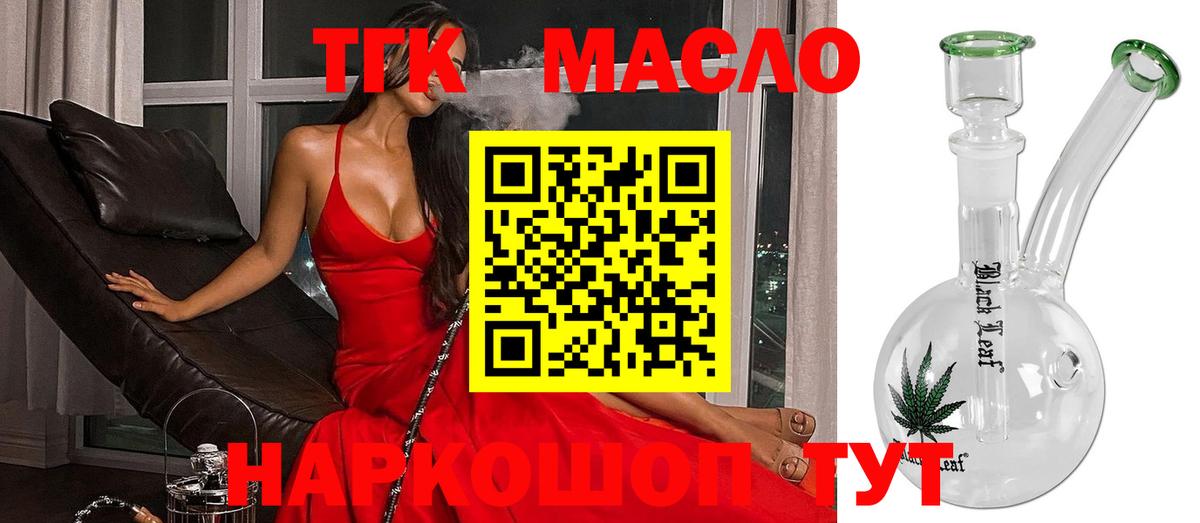 Новотроицк  Дистиллят ТГК Wax  Вход с VPN  ТГК концентрат 